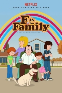 С значит Семья