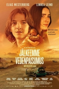 После нас, потоп