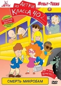 Детки из класса 402