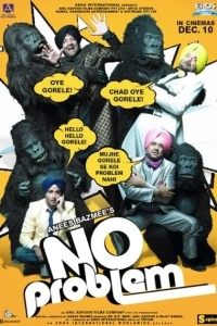 Нет проблем