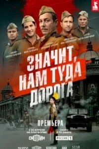 Значит, нам туда дорога