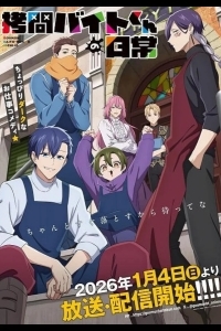 Повседневная жизнь стажёра-мучителя