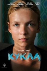 Кукла