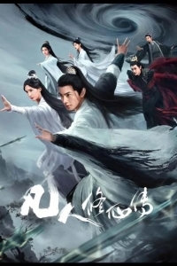 Путь бессмертного