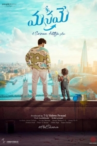 Вместе сквозь невзгоды