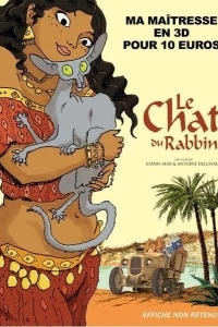 Кот раввина