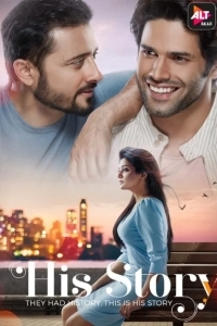 Его История