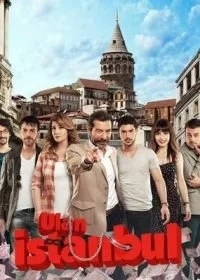 Эй, Стамбул!