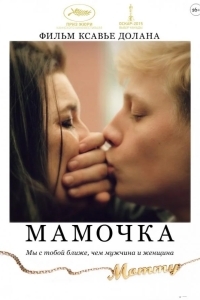 Мамочка