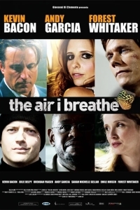 Воздух, которым я дышу