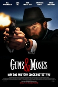 Мойша берёт ствол