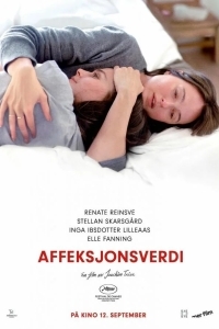 Сентиментальная ценность