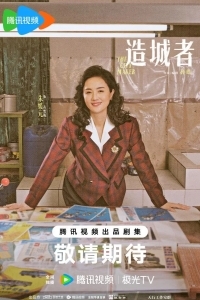 Градостроители / Большая история маленького города / Большие события в маленьком городке