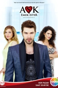 Любовь требует усилий