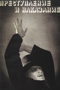 Преступление и наказание