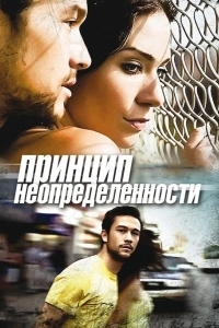 Принцип неопределенности