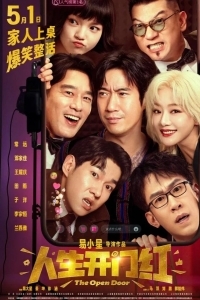 Открытая дверь