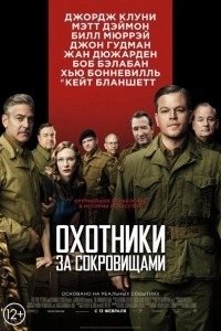 Охотники за сокровищами