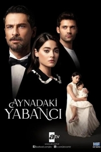 Незнакомец в зеркале