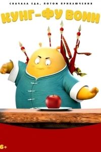 Кунг-фу воин