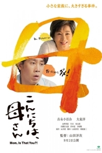 Здравствуй, мама