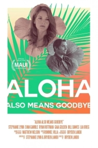 Алоха еще значит прощай