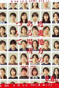 Об одном месте региона Кансай