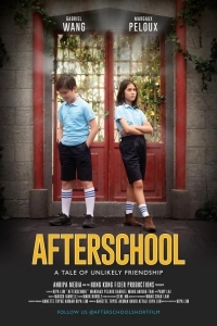 После школы