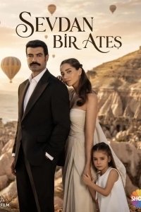 Постер Твоя любовь - огонь