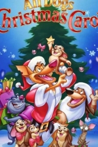 Все собаки празднуют Рождество