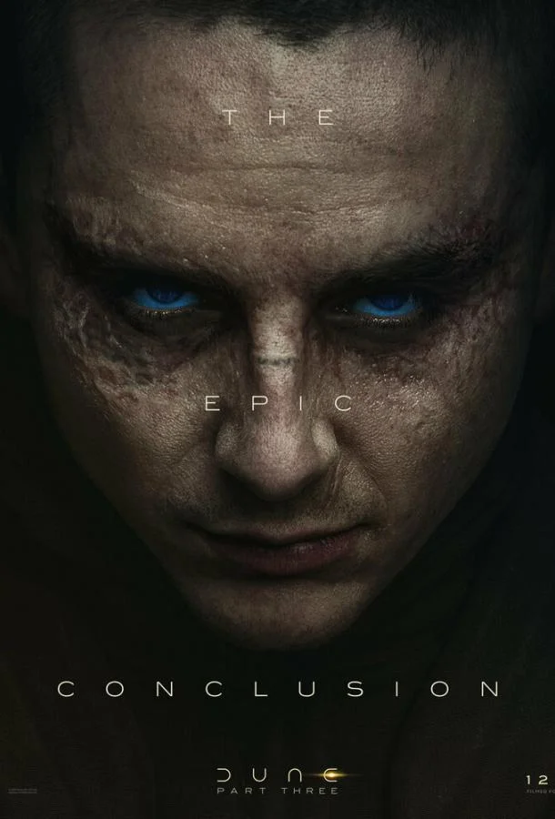Дюна: Часть третья