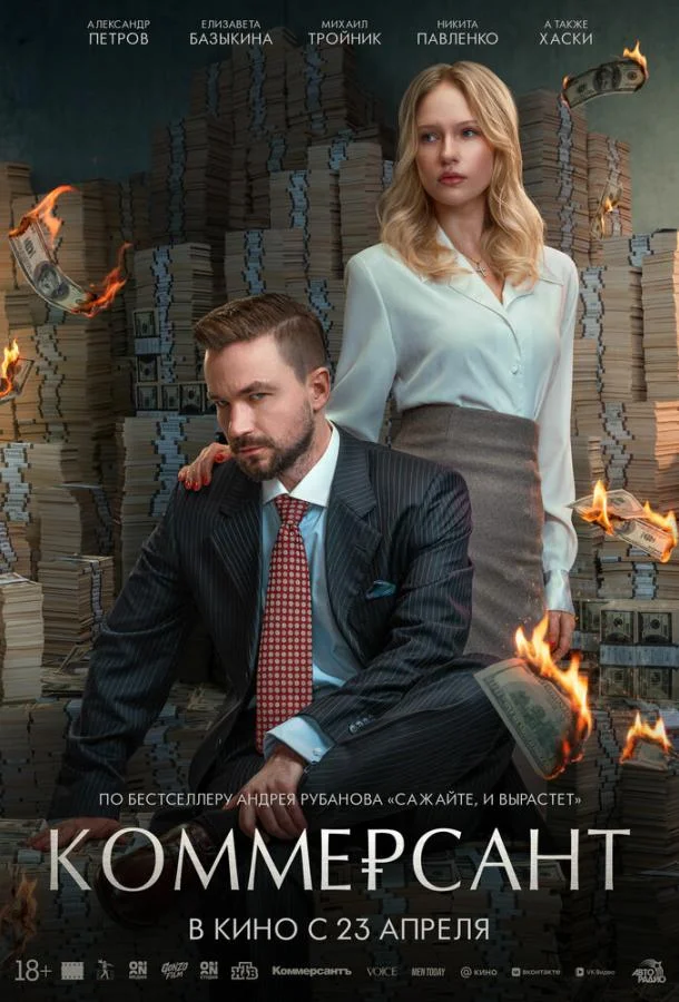 Коммерсант